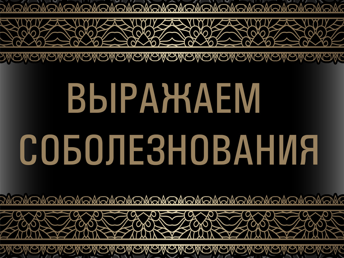 Коллектив ДонГУ выражает соболезнования лаборанту Енакиевского учебного консультационного центра Ирине Бондаренко в связи с гибелью в ходе СВО мужа