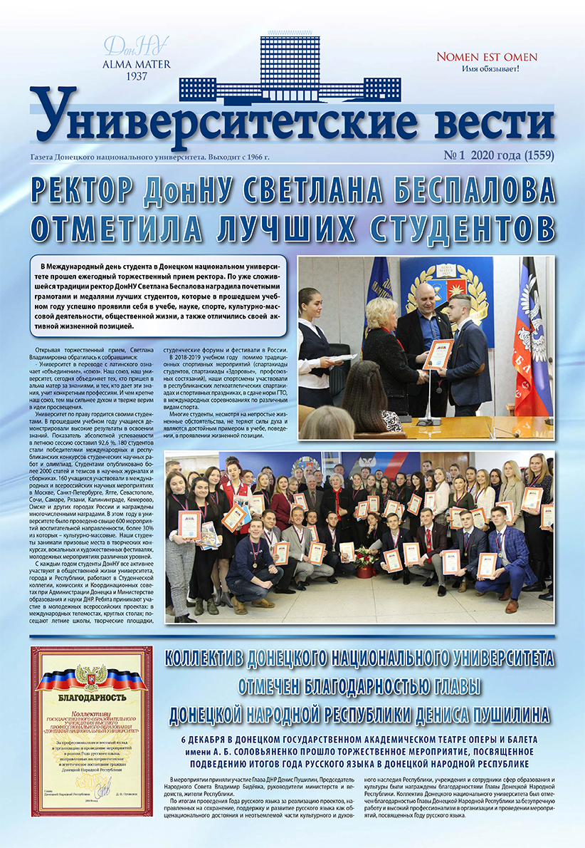 Университетские вести (2020, вып. 6)