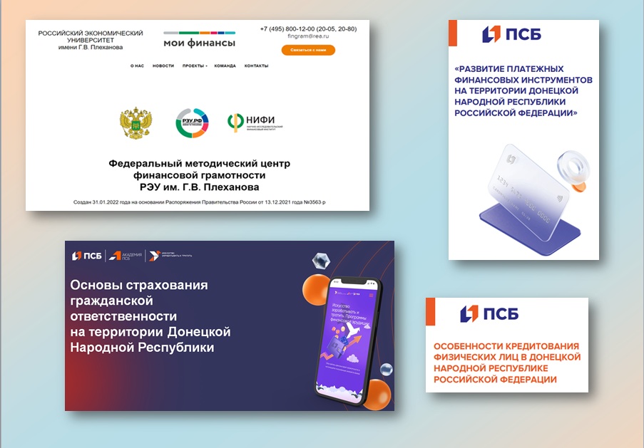 Преподаватели, сотрудники и студенты учетно-финансового факультета приняли участие в вебинарах по финансовому просвещению