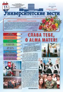Университетские вести (2015, вып. 7)