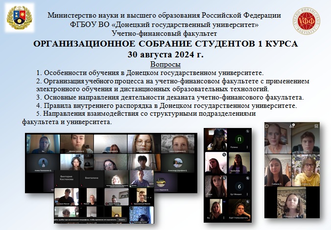 На учетно-финансовом факультете провели организационные собрания с первокурсниками