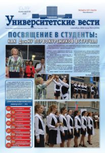 Университетские вести (2016, вып. 5)