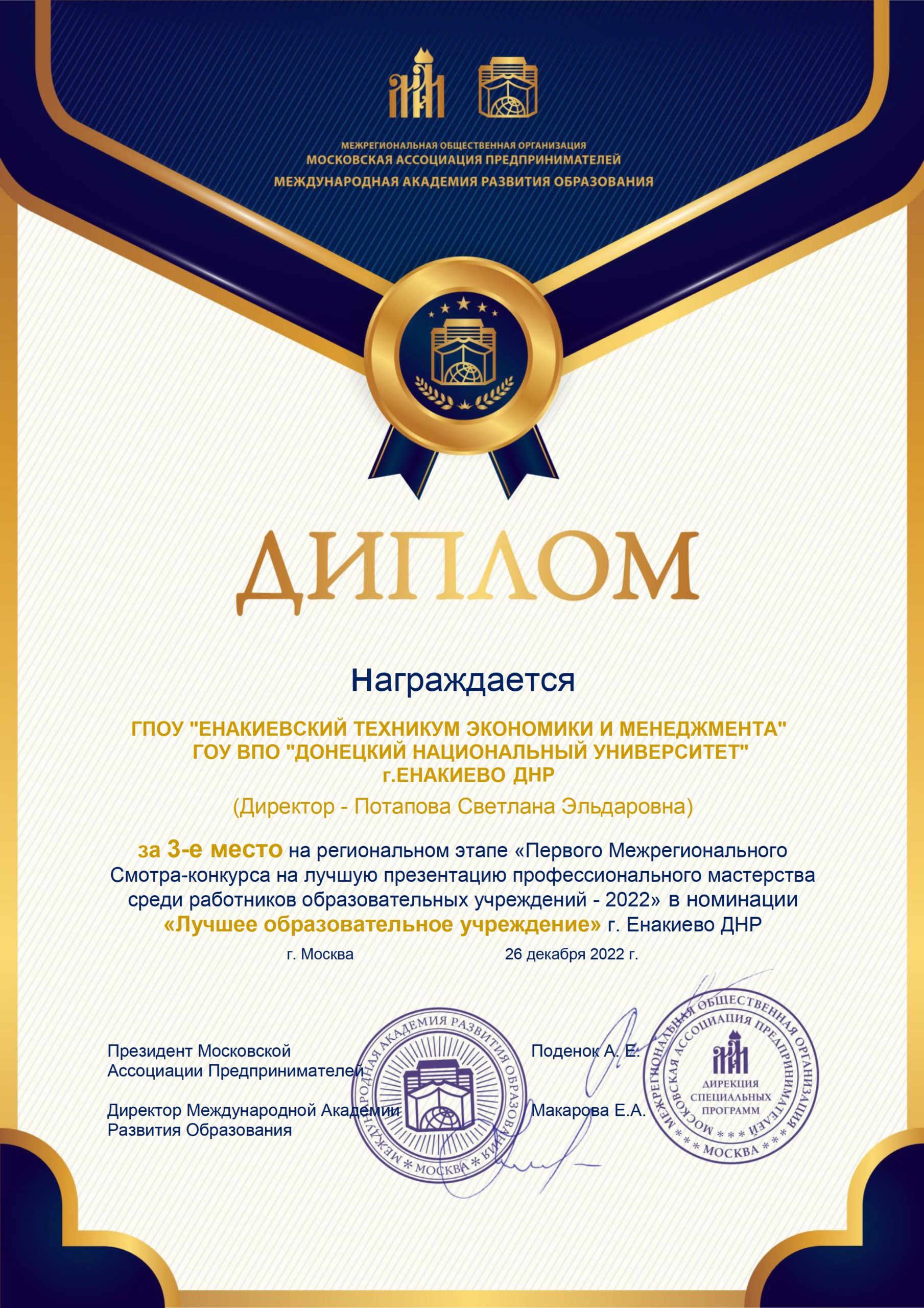 Енакиевский техникум экономики и менеджмента стал победителем межрегионального смотра-конкурса