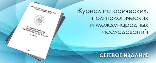 На историческом факультете провели заседание редакционной коллегии «Журнала исторических, политологических и международных исследований»