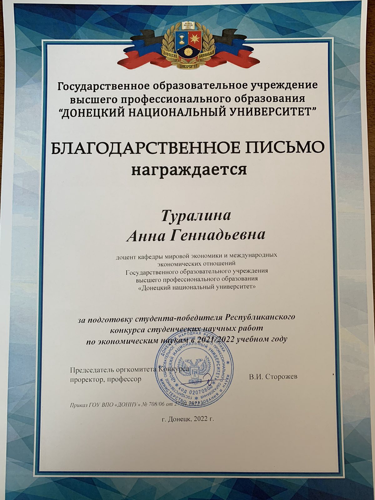 Преподаватели экономфака отмечены благодарностями за подготовку студентов-победителей в республиканском конкурсе научных работ