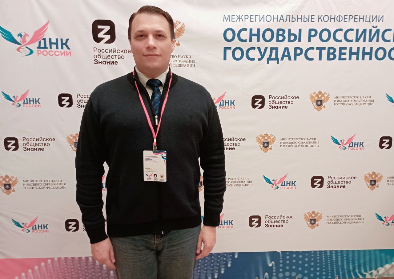 Заведующий кафедрой политологии принимает участие в конференции «Основы российской государственности»
