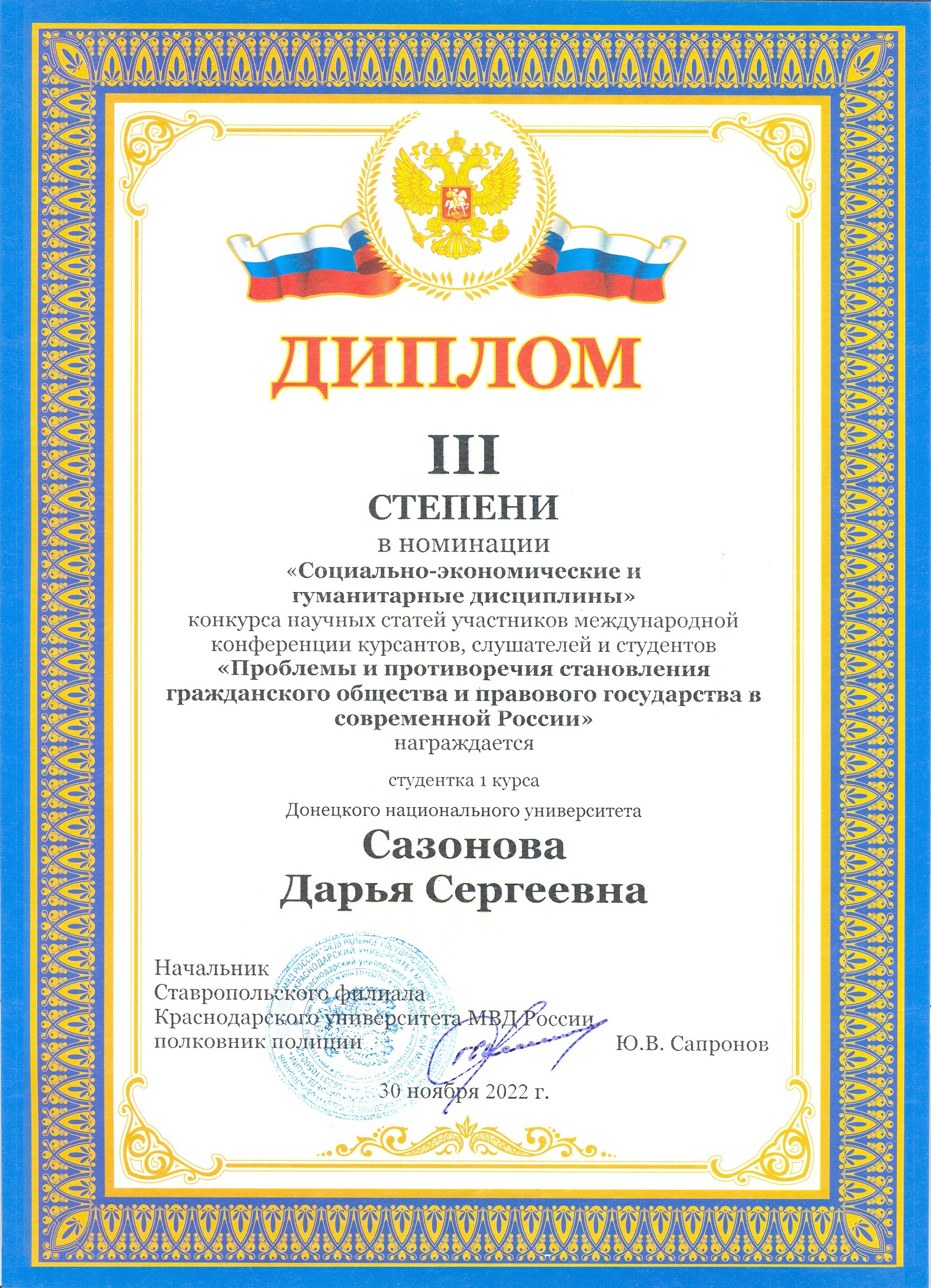 Студентка юридического факультета стала дипломантом международного конкурса научных статей