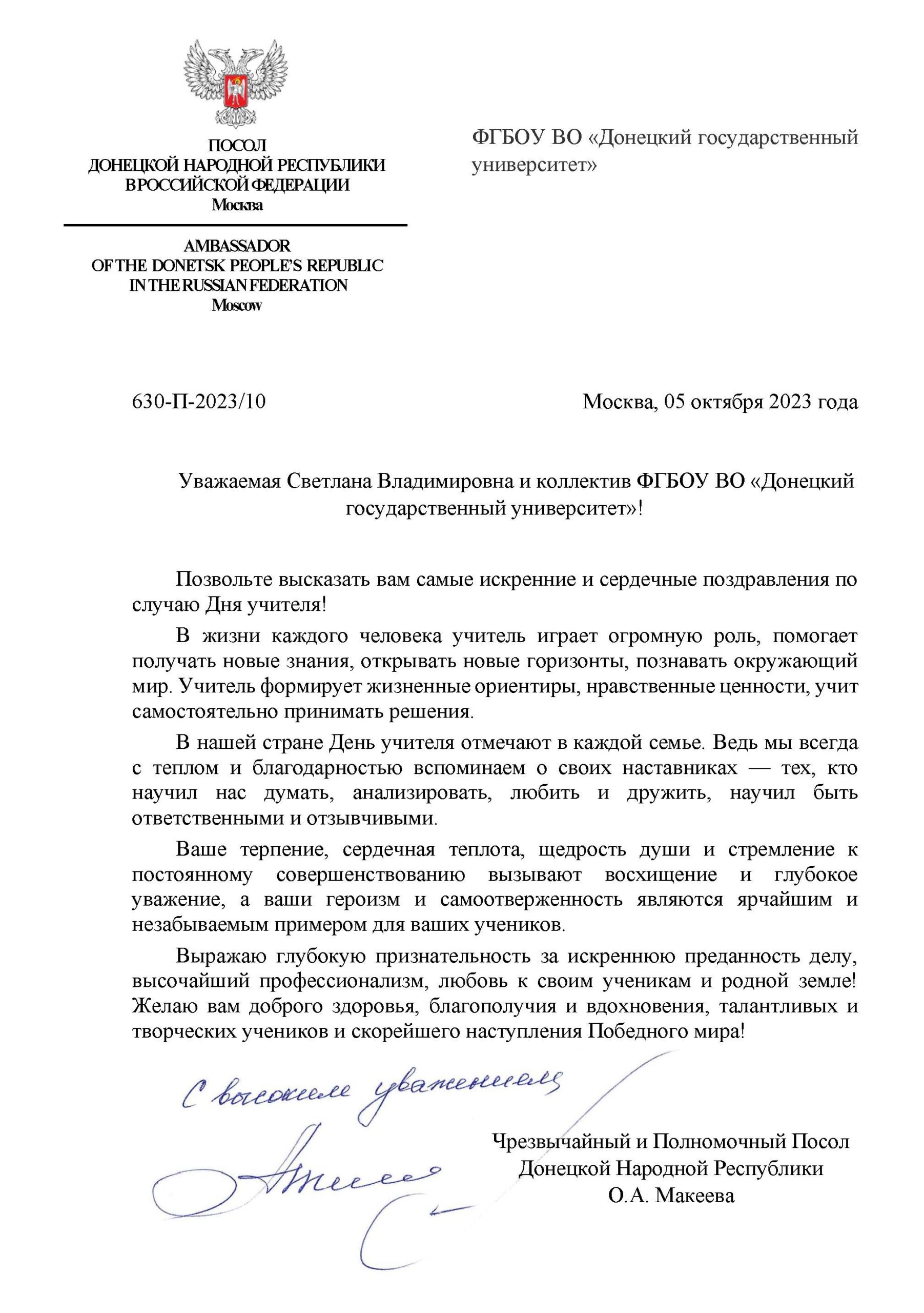 Поздравление коллективу ДонГУ от Чрезвычайного и Полномочного Посла Донецкой Народной Республики Ольги Макеевой