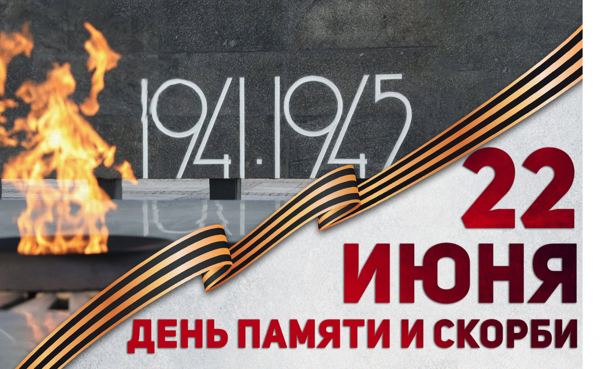 Научная библиотека ДонГУ представляет виртуальную выставку, посвященную Дню памяти и скорби 