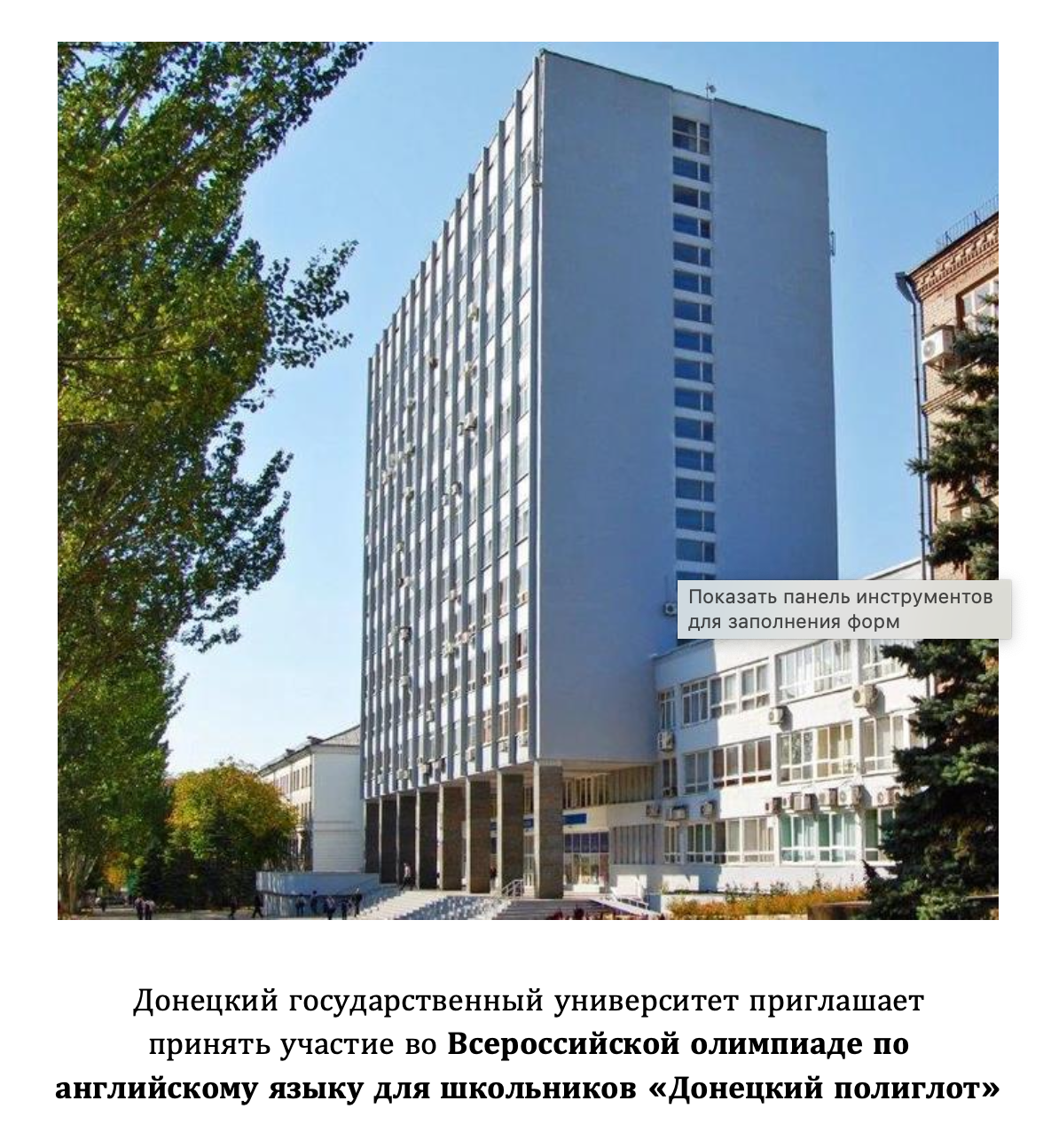 ДонГУ приглашает учащихся 10-11-х классов принять участие во Всероссийской олимпиаде по английскому языку