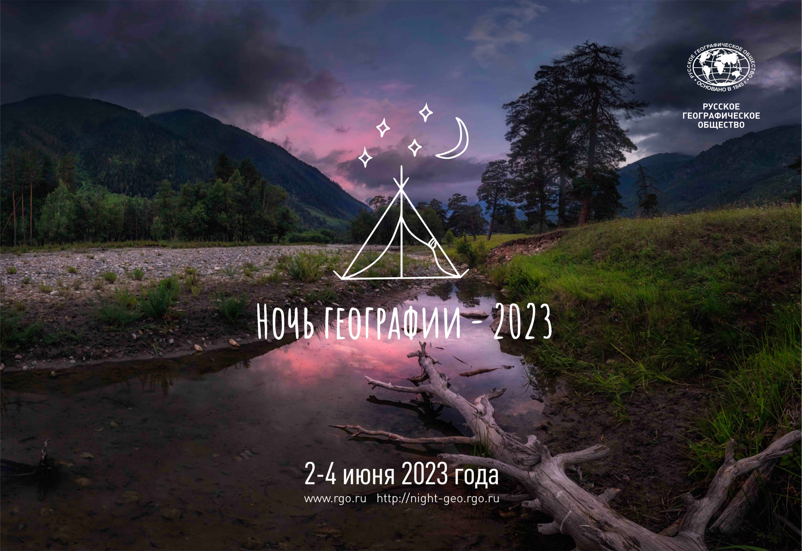 В ДонГУ прошла «Ночь географии – 2023»