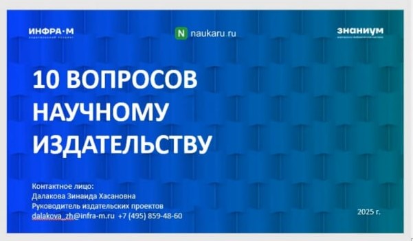 Психологи ДонГУ обсудили с коллегами возможности публикационной деятельности