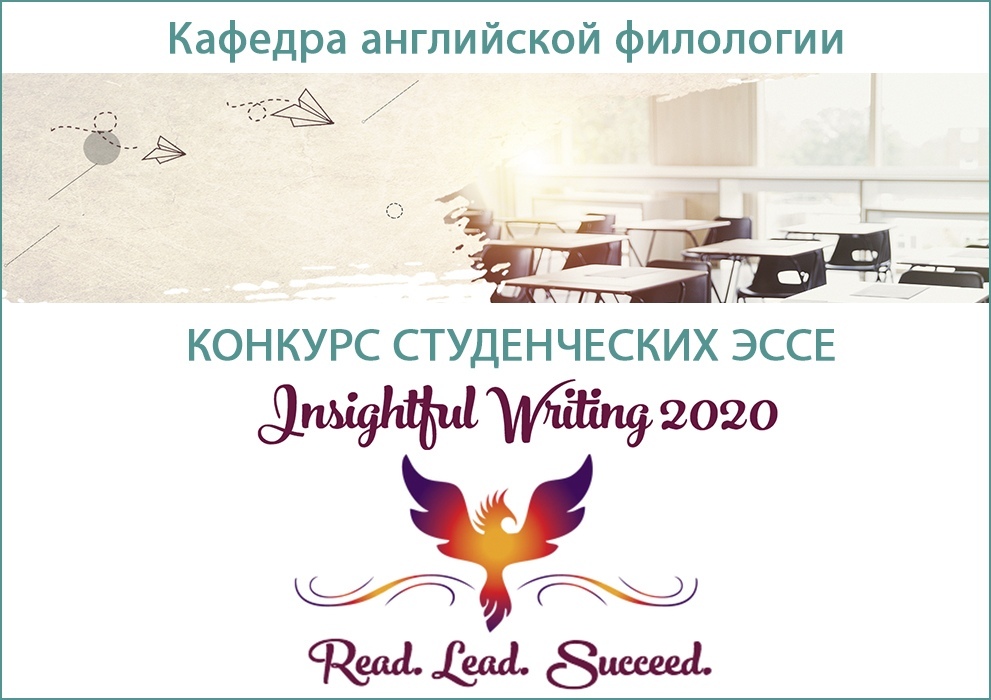 Кафедра английской филологии объявляет конкурс эссе