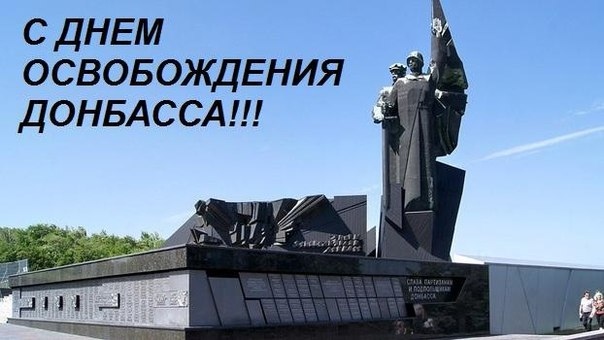 Научная библиотека приглашает на книжную выставку, посвященную Дню освобождения Донбасса от немецко-фашистских захватчиков