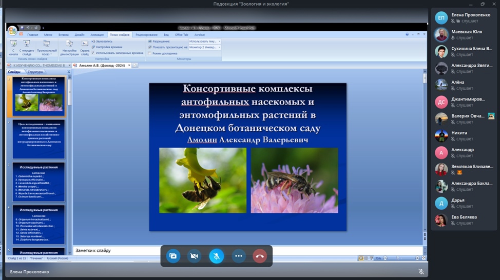 На кафедре зоологии и экологии подвели итоги работы секции в рамках «Донецких чтений 2024»