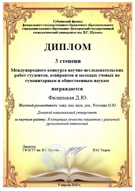 Студенты-психологи стали призерами Международного конкурса научно-исследовательских работ