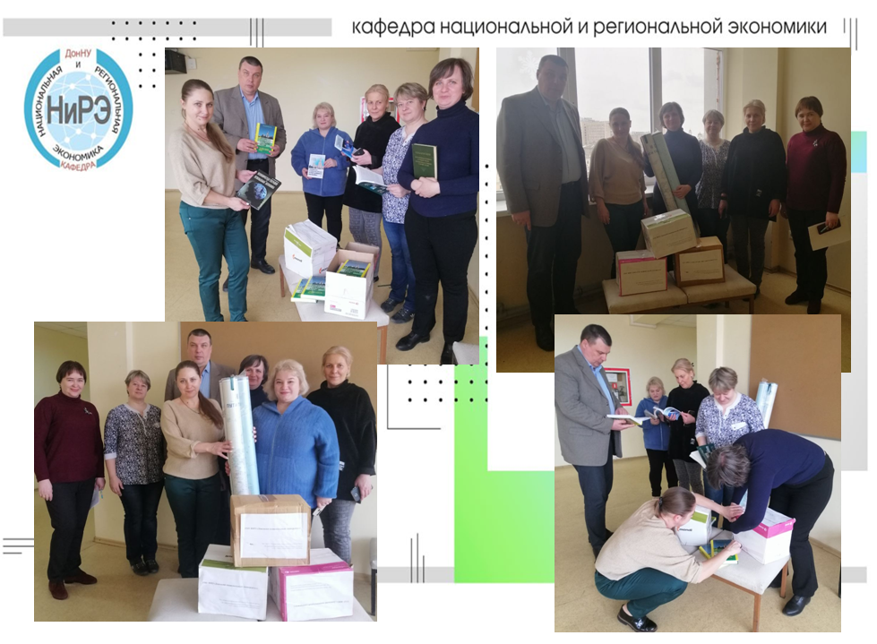 Кафедра национальной и региональной экономики пополнилась ценными печатными изданиями и географическими картами 