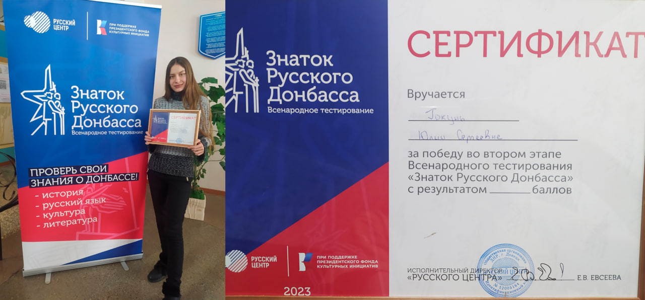 Студентка юридического факультета приняла участие в полуфинале Всенародного тестирования «Знаток Русского Донбасса»