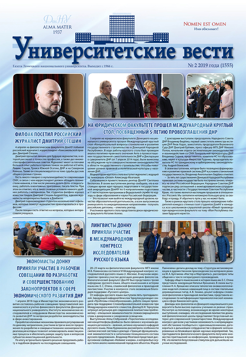 Университетские вести (2020, вып. 4)