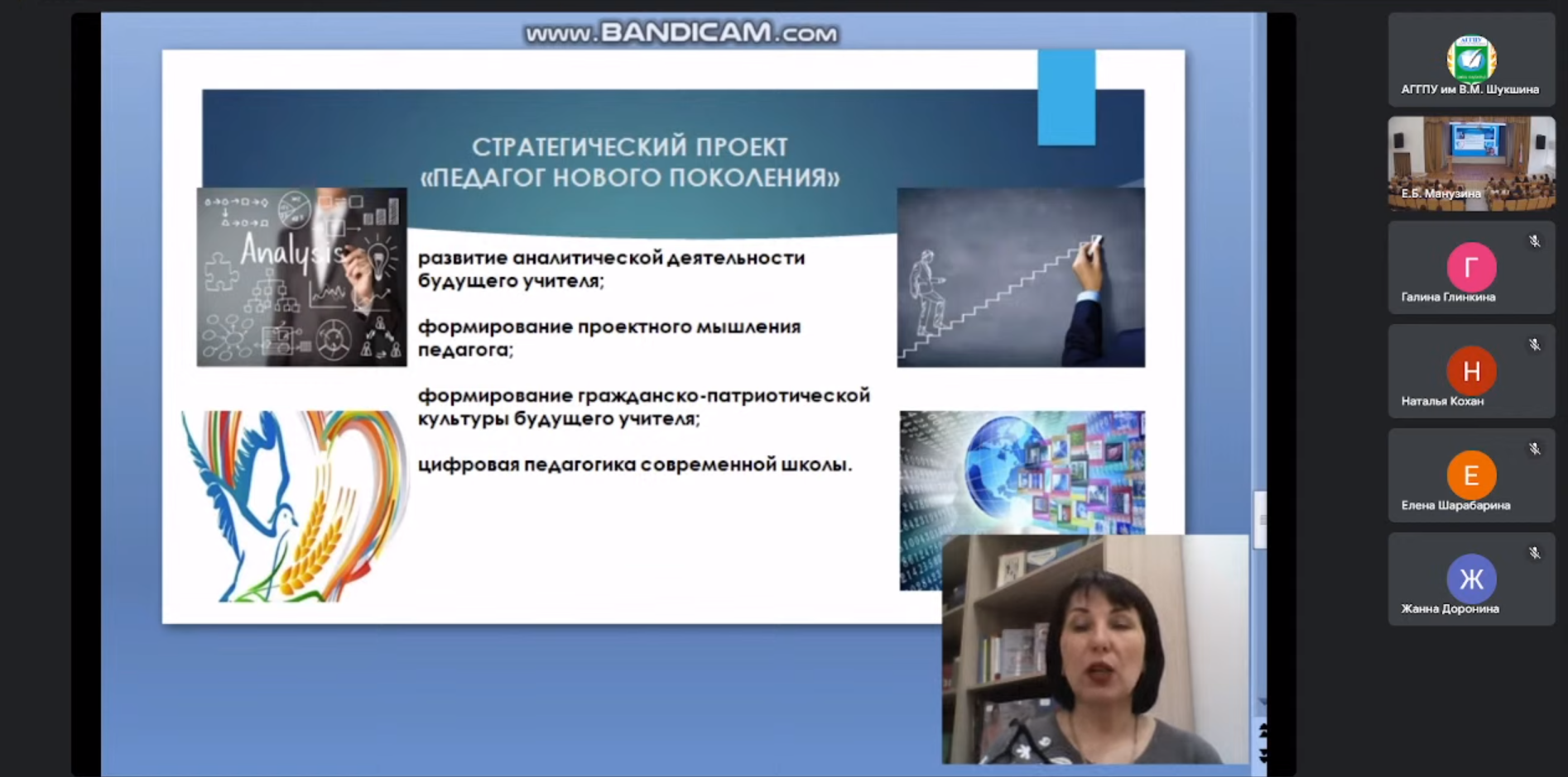 Преподаватели и студенты Института педагогики приняли участие в научно-практической конференции в Алтайском государственном гуманитарно-педагогическом университете
