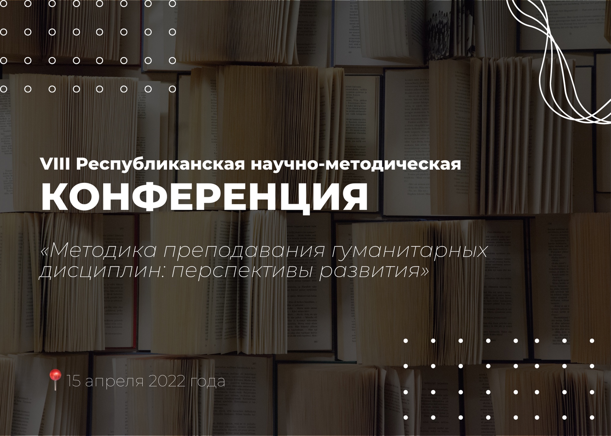 ДонНУ приглашает принять участие в конференции по методике преподавания гуманитарных дисциплин