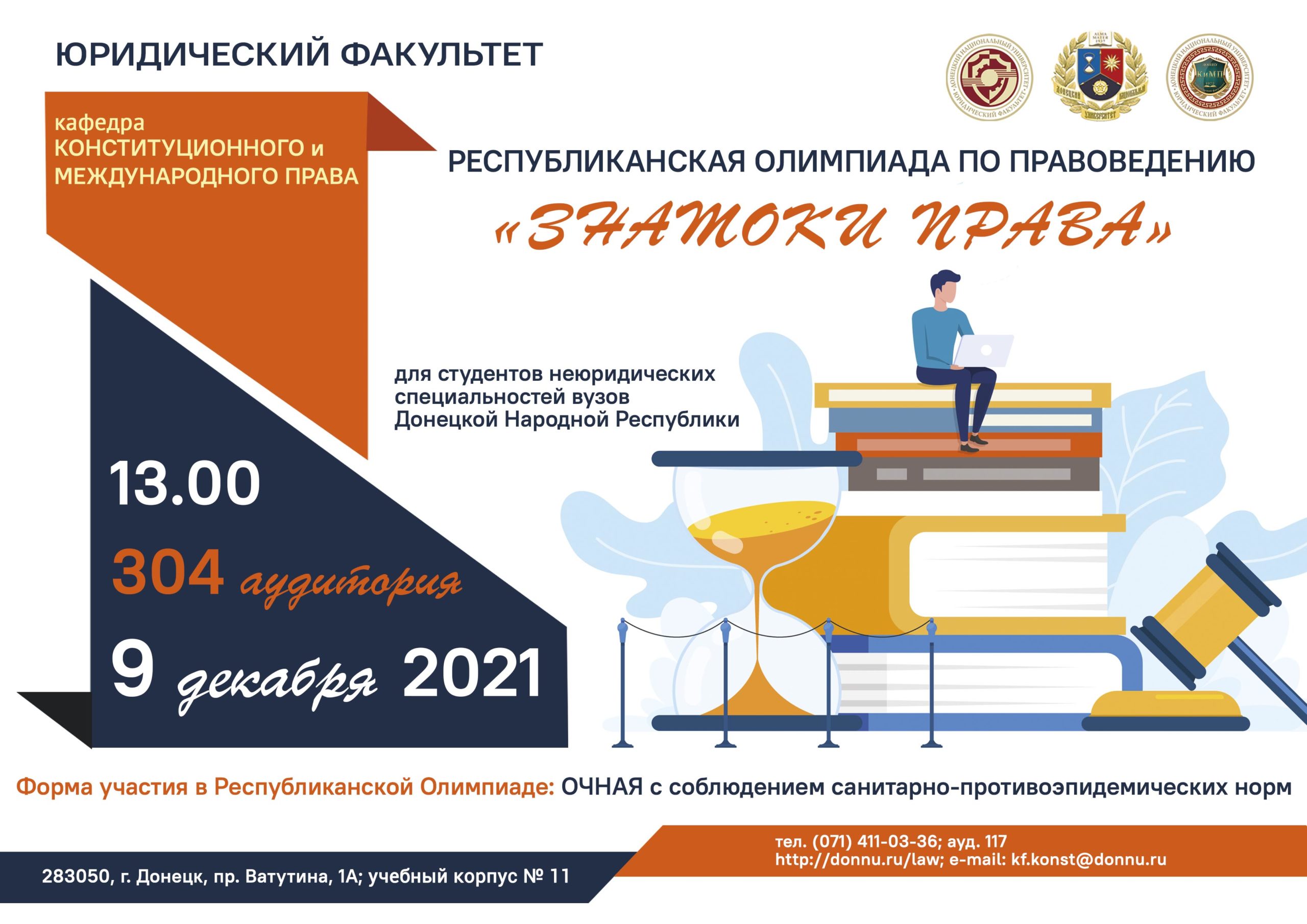 На юридическом факультете состоится республиканская олимпиада по правоведению «Знатоки права»