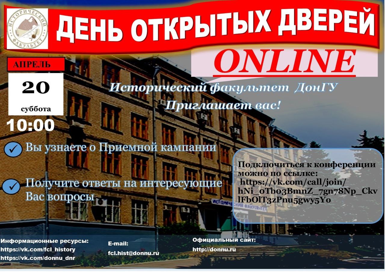 Исторический факультет приглашает абитуриентов на День открытых дверей