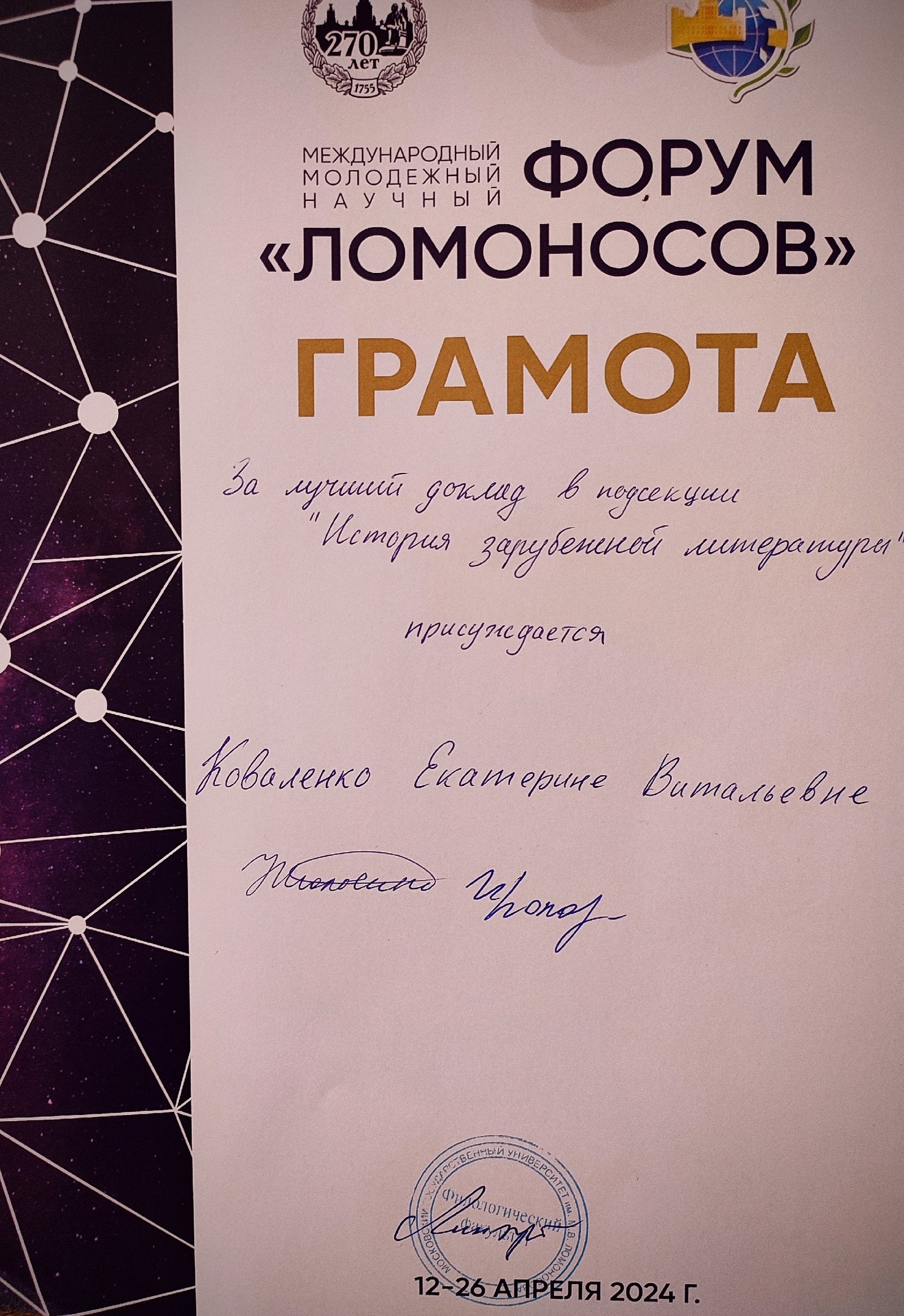 Аспират ФИЯ приняла участие в Международном молодёжном научном форуме «Ломоносов»