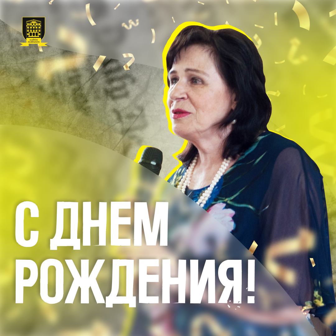 Коллектив ДонГУ поздравляет с Днём рождения заведующую кафедрой журналистики Инессу Артамонову