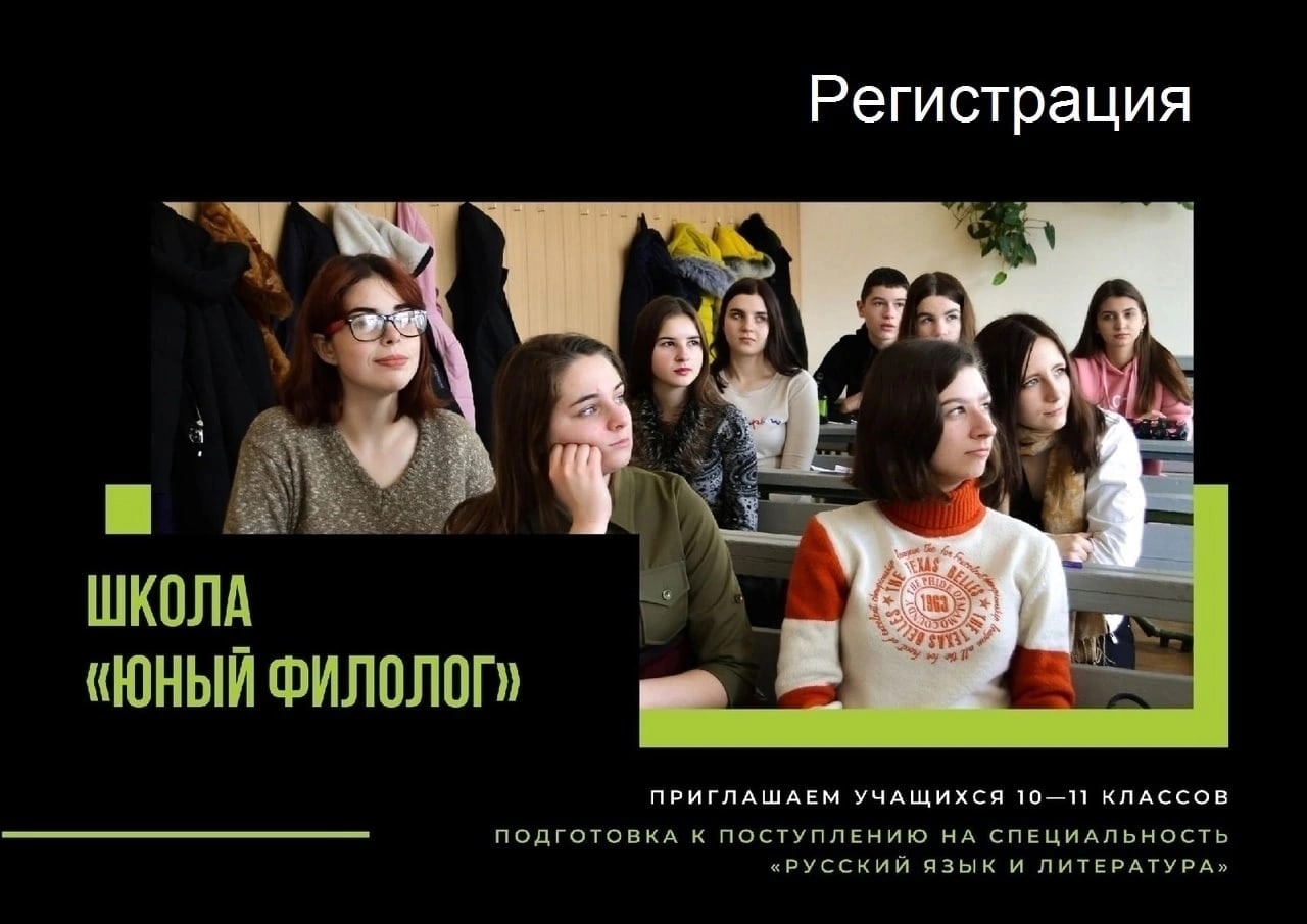 Школа «Юный филолог» объявляет о наборе старшеклассников