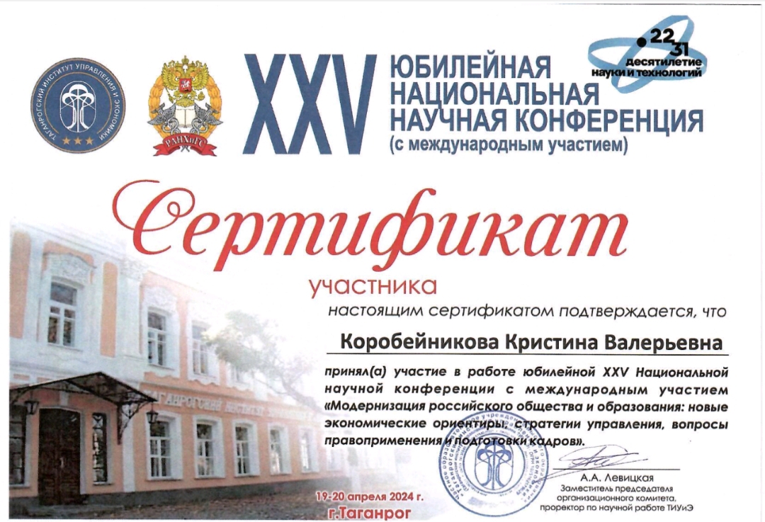 Преподаватель кафедры информационных систем управления на Национальной научной конференции