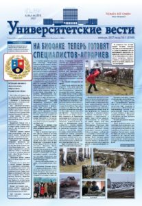 Университетские вести (2017, вып. 1)