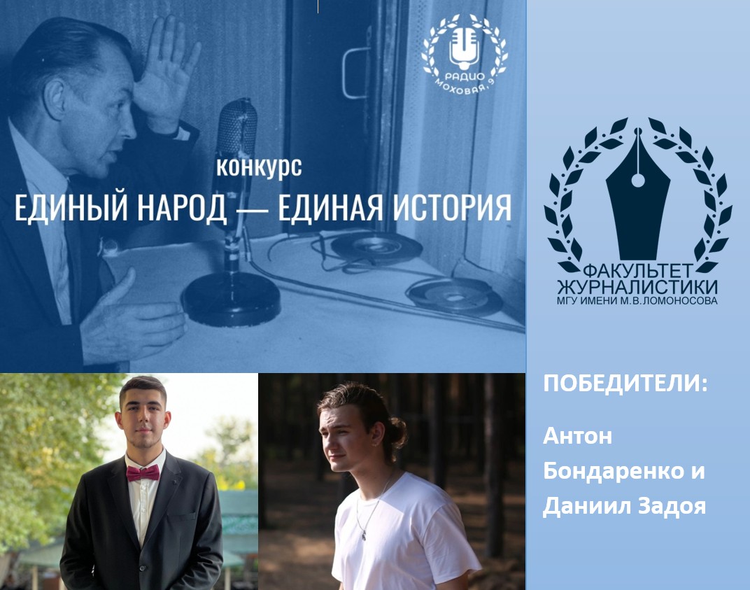 Студенты-журналисты ДонГУ победили в конкурсе МГУ «Единый народ — единая история»