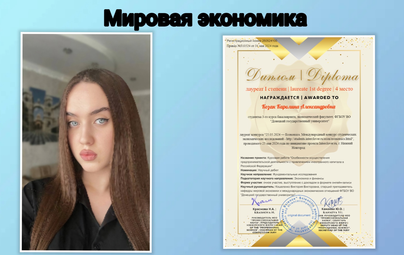 Студентка экономического факультета стала победителем Международного конкурса студенческих экономических исследований