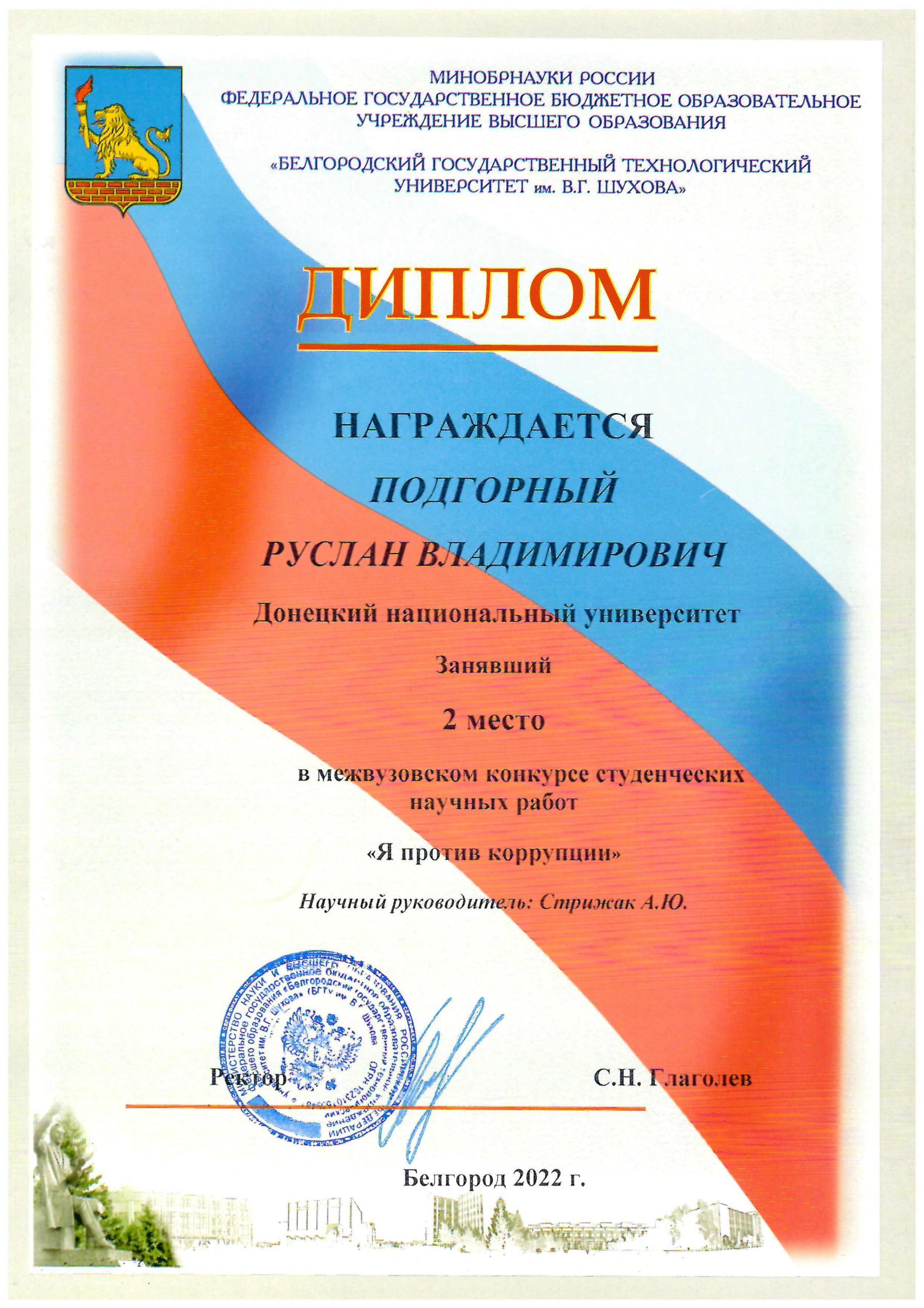 Студенты учётно-финансового факультета стали победителями конкурса научных работ в Белгороде