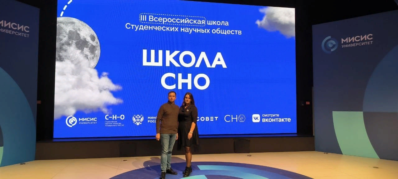 Представители СНО ДонГУ приняли участие в III Всероссийской школе студенческих научных обществ