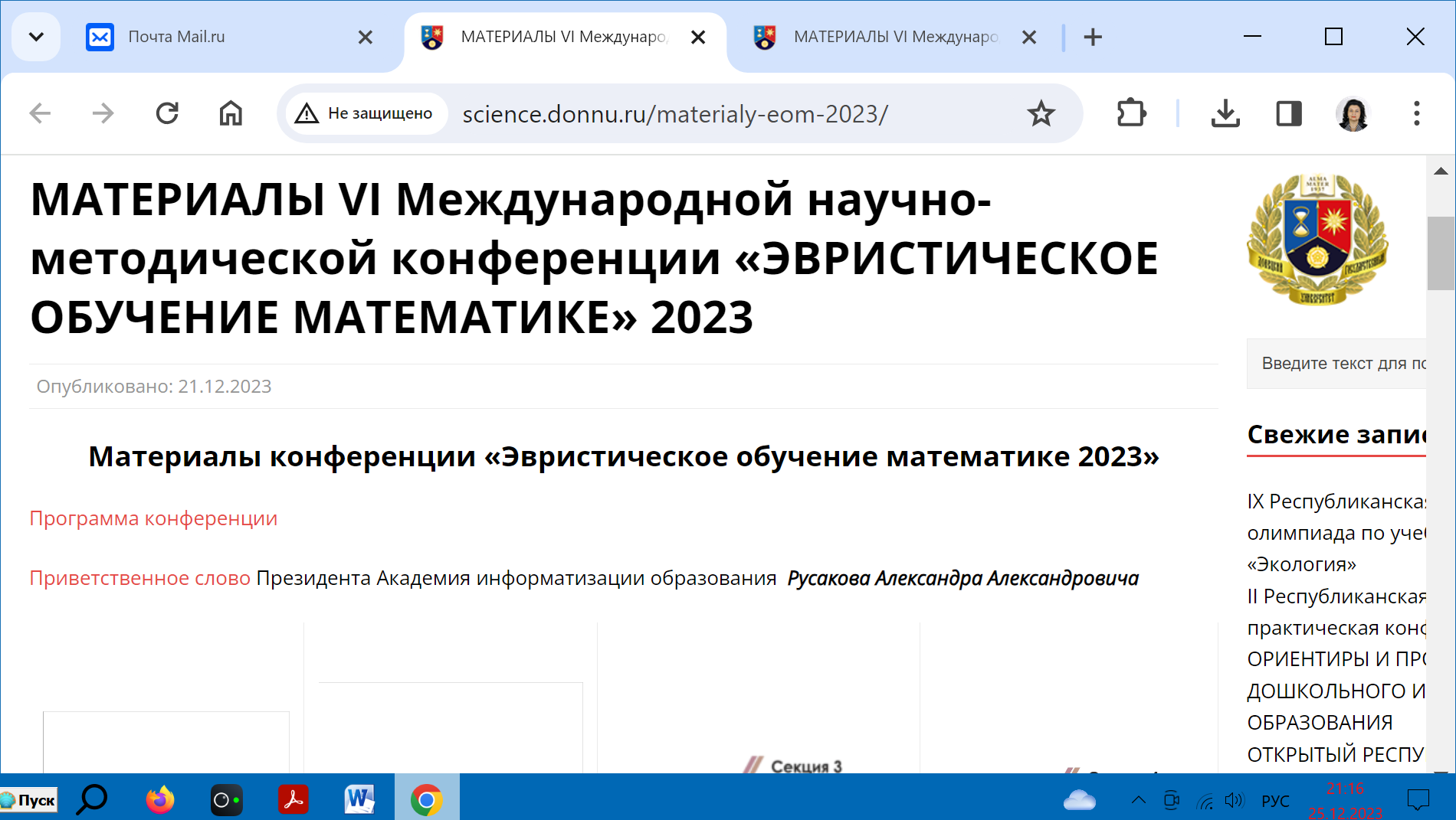 Математики ДонГУ провели научно-методическую конференцию «Эвристическое обучение математике»