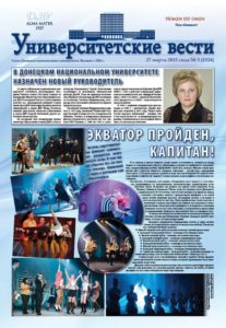 Университетские вести (2015, вып. 3)