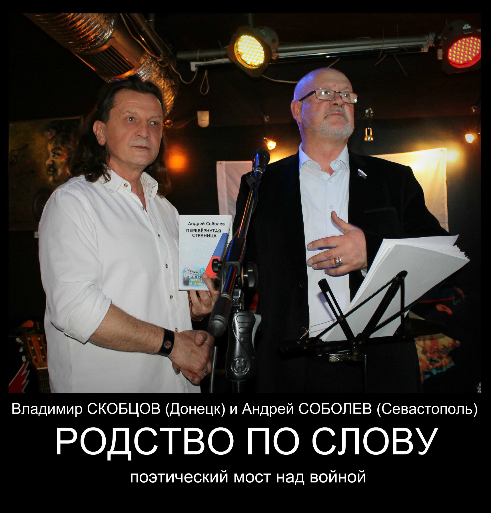 ДонНУ приглашает на презентацию культурно-патриотического проекта «Родство по слову»