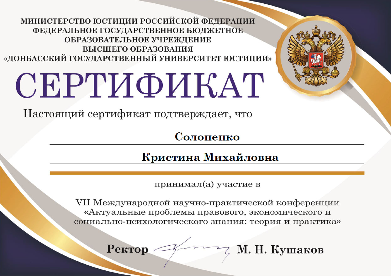 Студентка юрфака выступила на научной конференции, посвященной актуальным проблемам правового знания