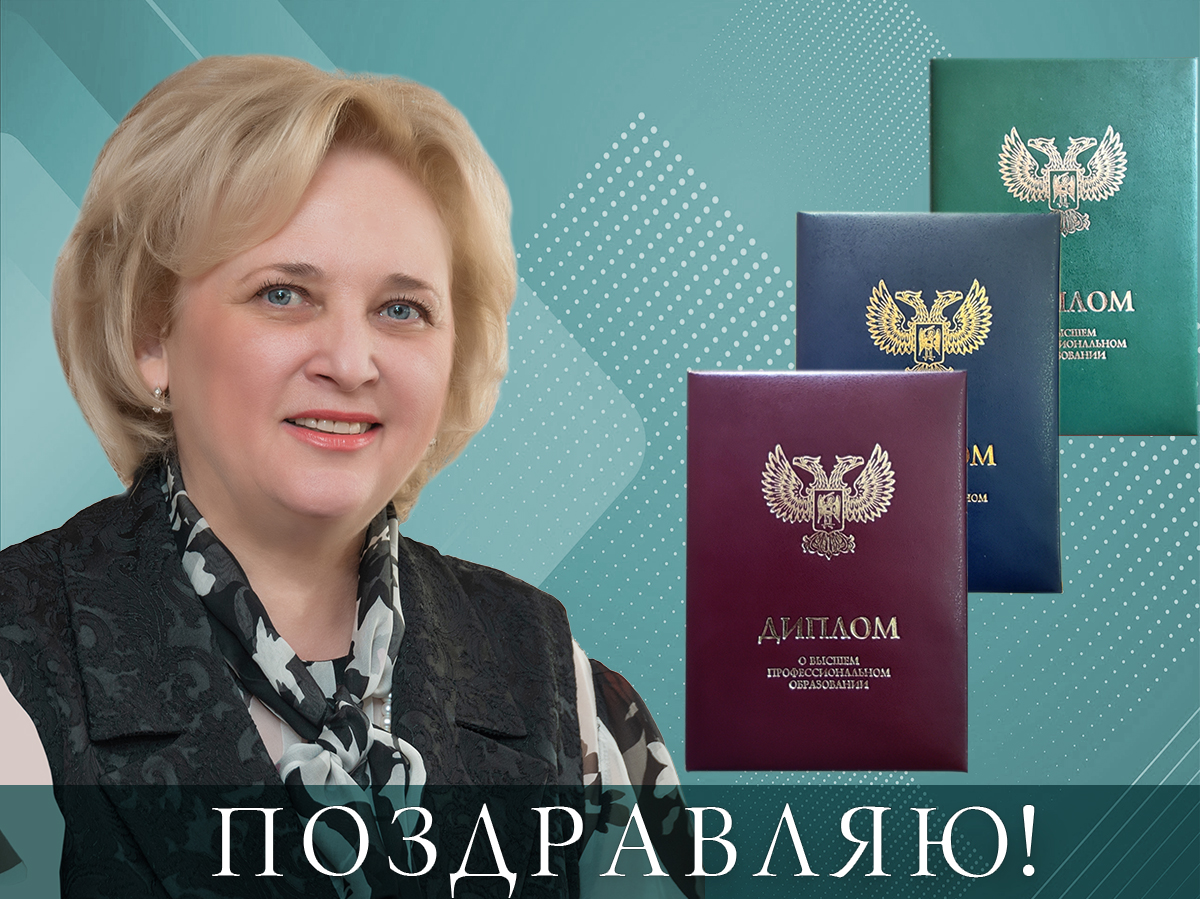 Поздравление выпускникам от ректора ДонНУ Светланы Беспаловой