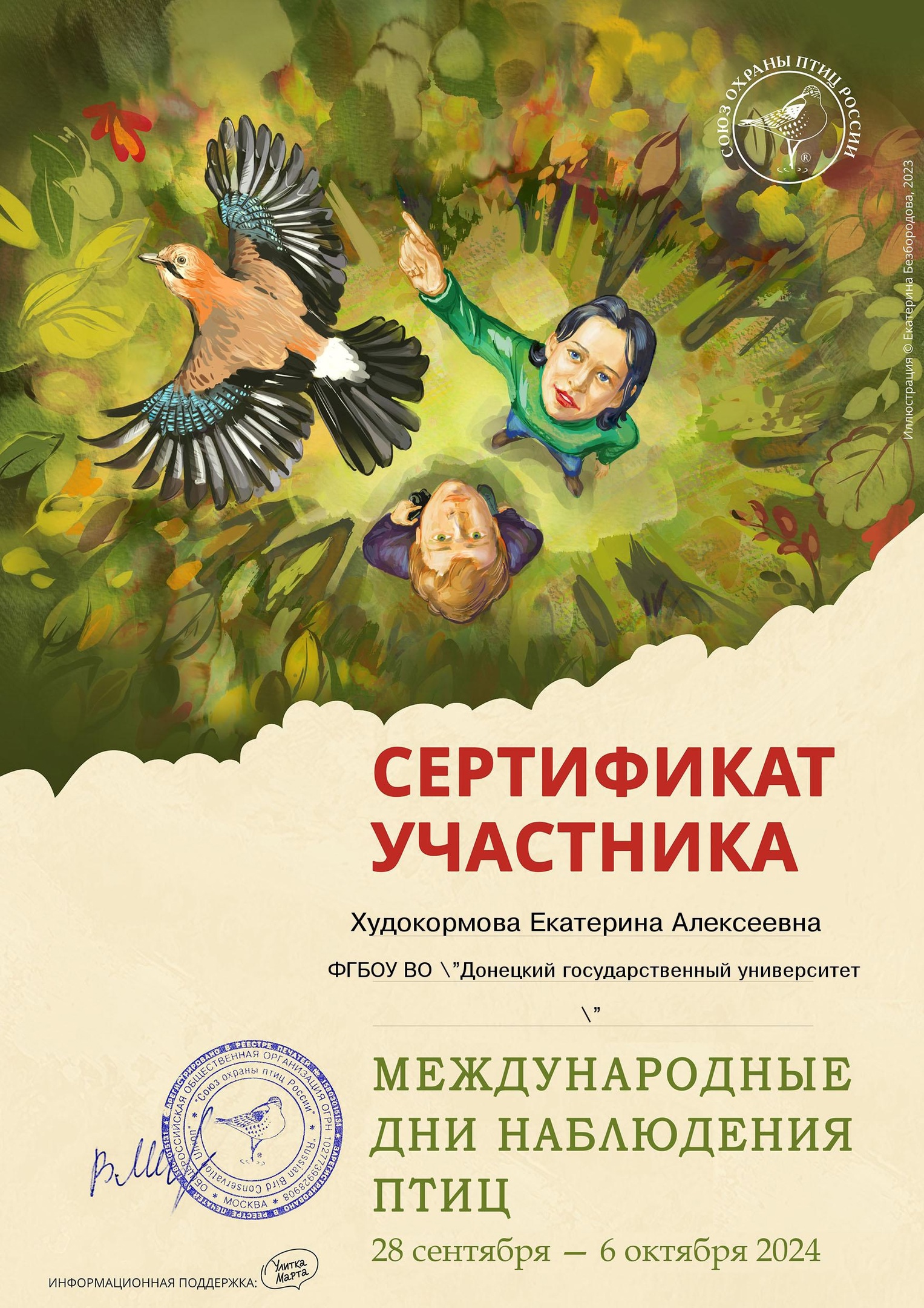 Студентка биологического факультета принимает участие в международных акциях по учету птиц