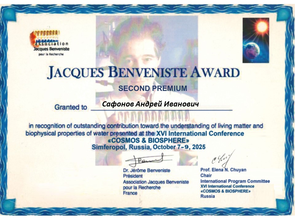 Учёный ДонГУ стал лауреатом премии Международного фонда «Association Jacques Benveniste pour la Recherche»