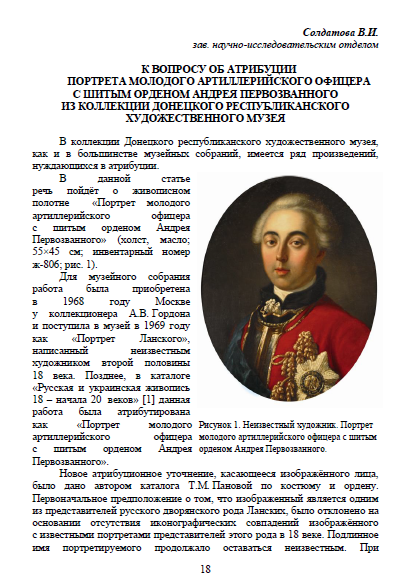 Фонд Научной библиотеки ДонНУ пополнили издания Донецкого республиканского художественного музея