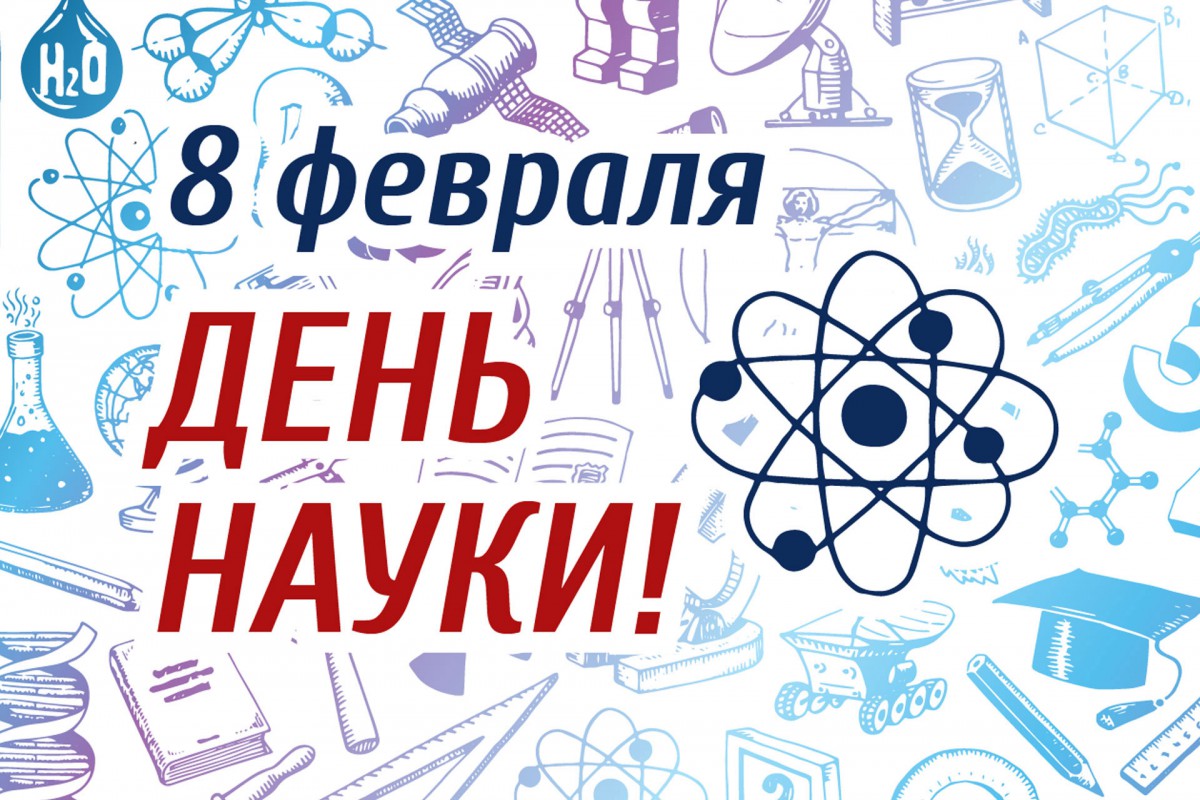 Ректор ДонНУ поздравляет коллег, аспирантов и студентов с Днем науки