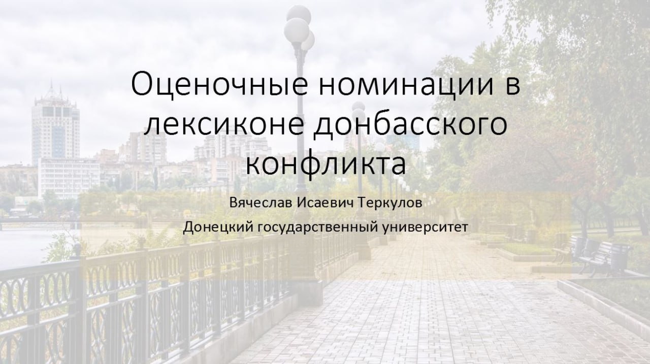 Профессор филфака ДонГУ выступил на аксиологической конференции в Екатеринбурге