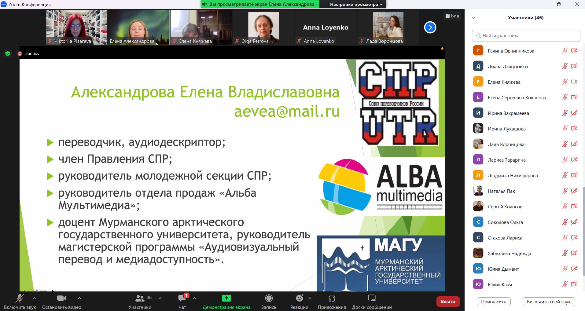 Преподаватели ФИЯ приняли участие в научном вебинаре по тифлокомментированию и аудиодескрипции