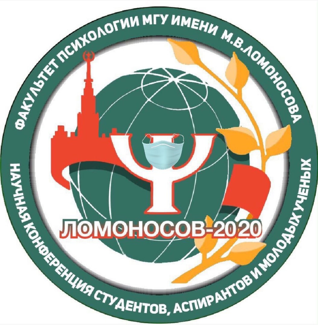 Аспиранты и магистранты кафедры психологии приняли участие в конференции «Ломоносов-2020»