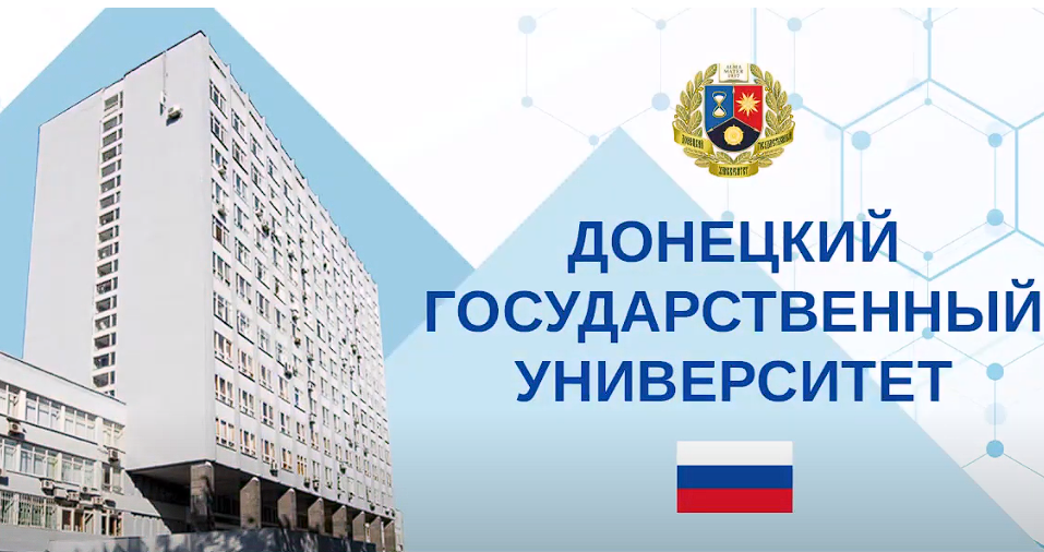 Видеосюжет Телестудии ДонГУ о Донецком государственном университете