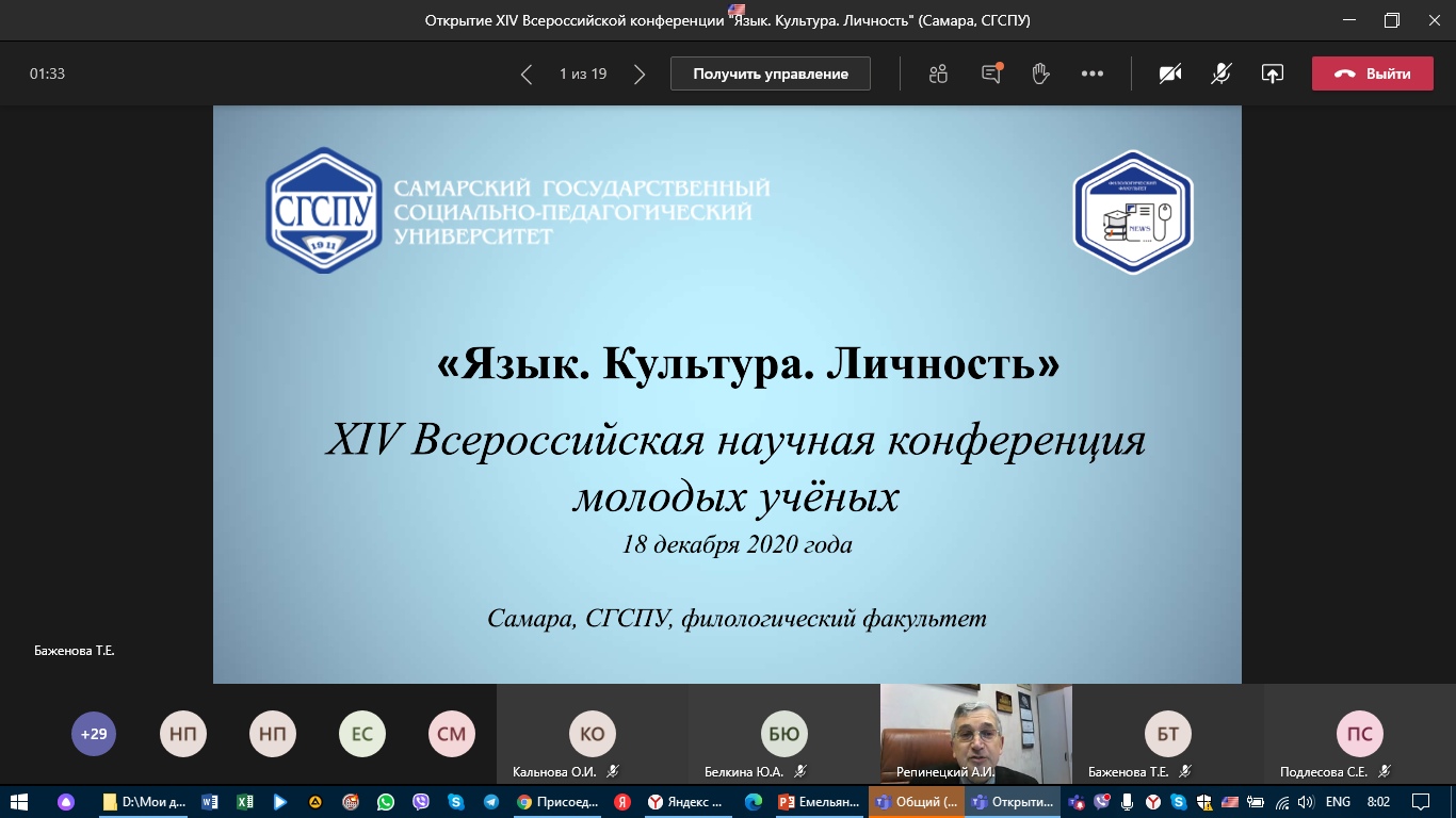 Студенты-русисты приняли участие в научной конференции молодых ученых в Самаре